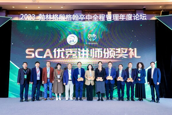 卒中综合培训中心（SCA）6周年庆典 优秀讲师颁奖礼