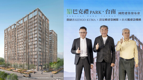Kengo Kuma has revealed his latest collaboration with Cing Jing Lin Group to construct a prominent residential tower "Barclay Park" in Taiwan