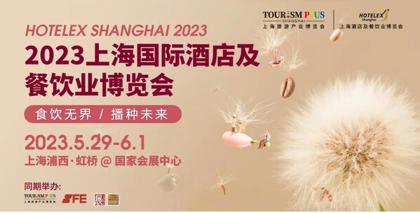 2023HOTELEX上海展将于5月启幕，餐饮设备新品一网打尽