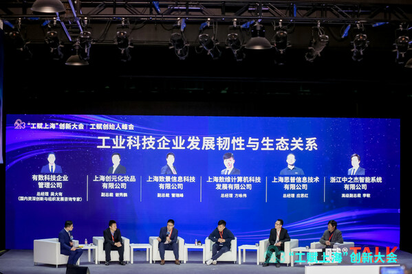 彰显精益数智力量，中之杰亮相2023"工赋上海"创新大会