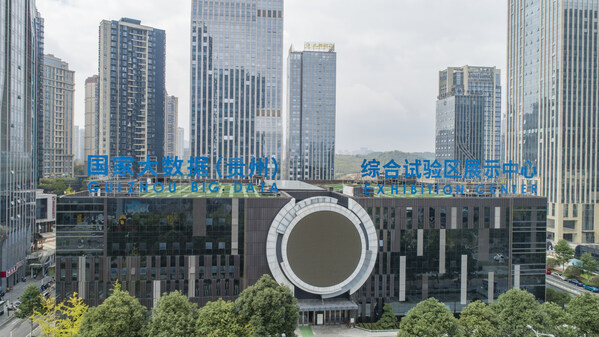 国家ビッグデータ（貴州）総合試験区の展示センターの外観（ソース：icphoto.cn）