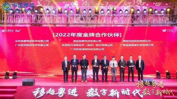 合力同行 | 软通动力荣膺广东移动"2022年度金牌合作伙伴"称号