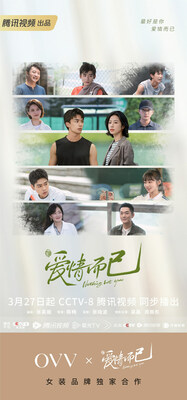 《愛情罷了》電視劇海報