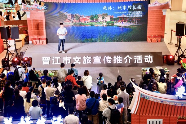 "美好生活 来去晋江"晋江市文旅宣传推介活动圆满举办
