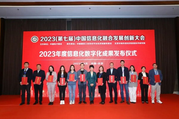 浪潮云洲荣获2023年度中国数字化工业互联网数据共享创新成果