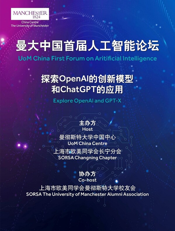 曼大中国首届人工智能论坛成功举办