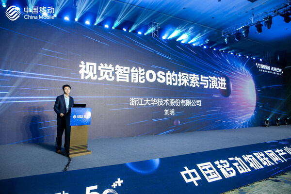 大华股份刘明：视觉物联行业亟需面向新时代的操作系统