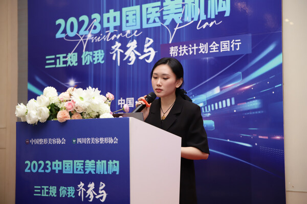 物产华妍，硬核支持2023中国医美机构帮扶计划