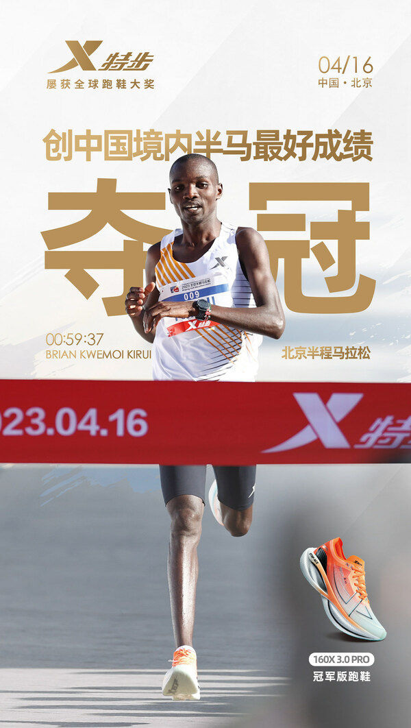 北京半程马拉松、武汉马拉松同日开跑，特步再次助力运动员创佳绩