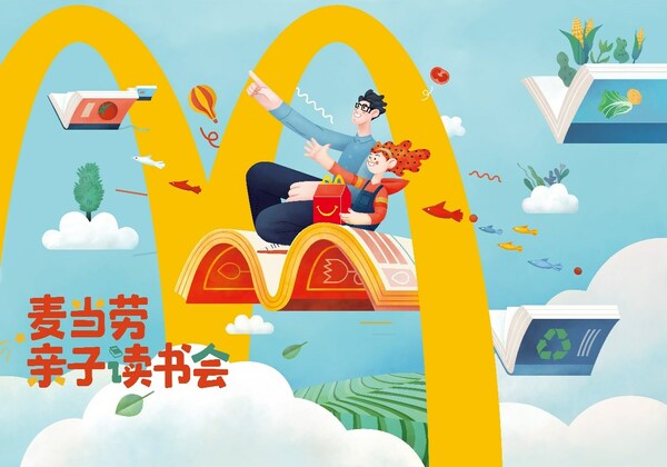 麦当劳中国正式推出2023年“亲子读书会”主题派对