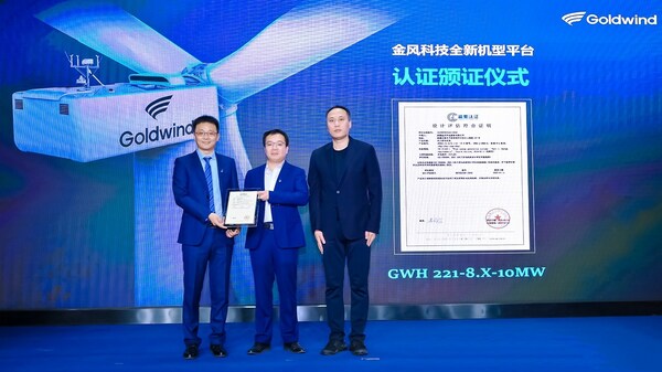 金风科技全新机型平台认证颁证仪式