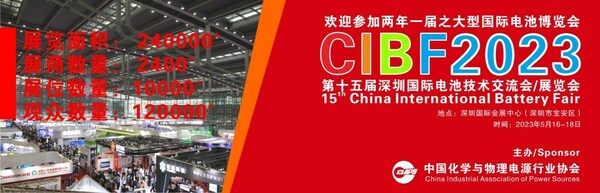 CIBF2023第十五深圳电池国际电池技术交流会/展览会
