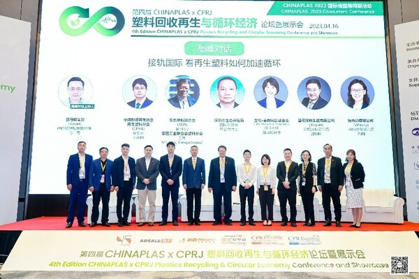 第四届“CHINAPLAS x CPRJ塑料回收再生与循环经济论坛暨展示会”