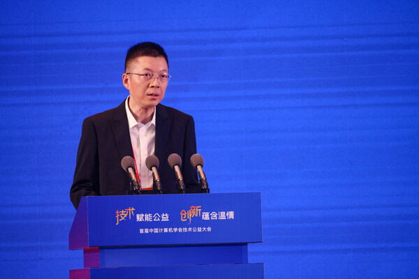 技术赋能公益 创新蕴含温情 首届CCF技术公益大会在杭州成功举办