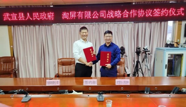 淘屏与广西武宣县人民政府达成战略合作协议