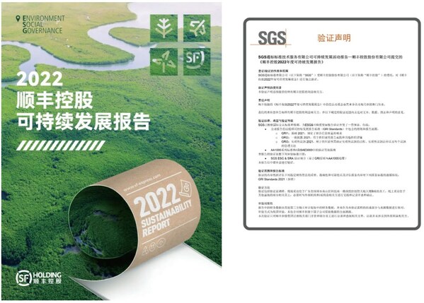 SGS为顺丰颁发ESG报告验证声明