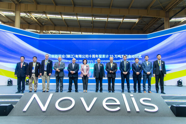 诺贝丽斯庆祝镇江工厂投产10周年