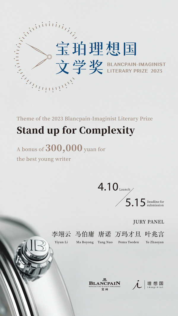 Stand up for Complexity - the 2023 Blancpain-Imaginist Literary Prize is Now Calling for Entries