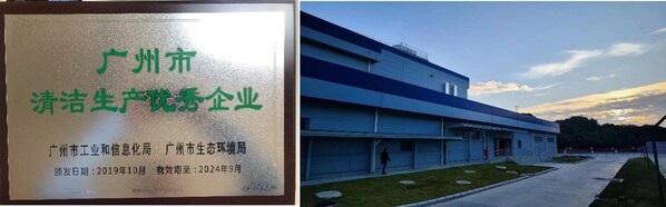 广州永和工厂获得“广州市清洁生产优秀企业“认证；全新建成的广州永和冰淇淋工厂
