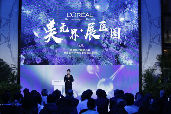 欧莱雅中国副总裁及皮肤科学美容部总经理马岚女士发表演讲