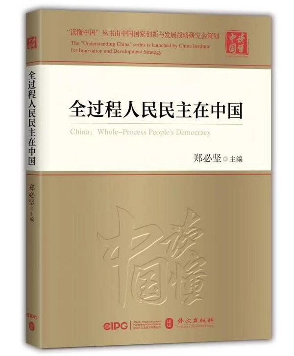 “China: Whole-Process People's Democracy” Book Out Now