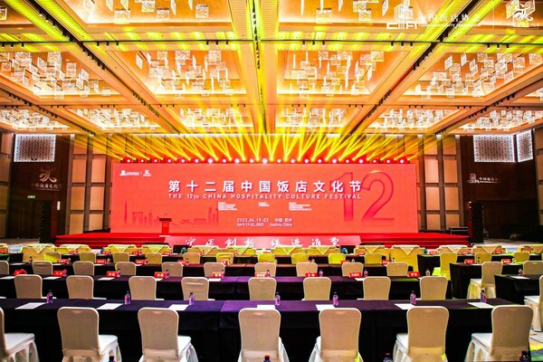 中海酒店受邀出席第十二届中国饭店文化节