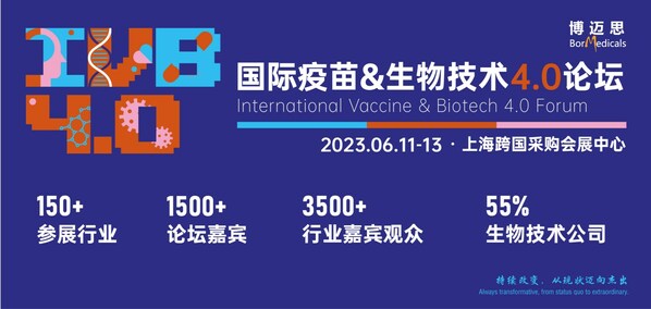 全新升级，倾心打造--2023国际疫苗&生物技术4.0论坛（IVB4.0）即将揭幕