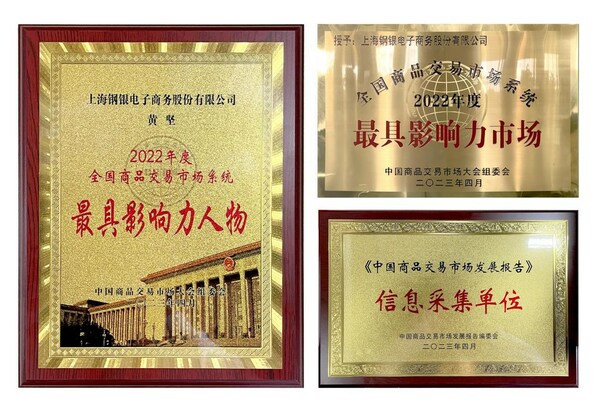荣光闪耀｜钢银电商获颁"全国商品交易市场系统最具影响力市场"