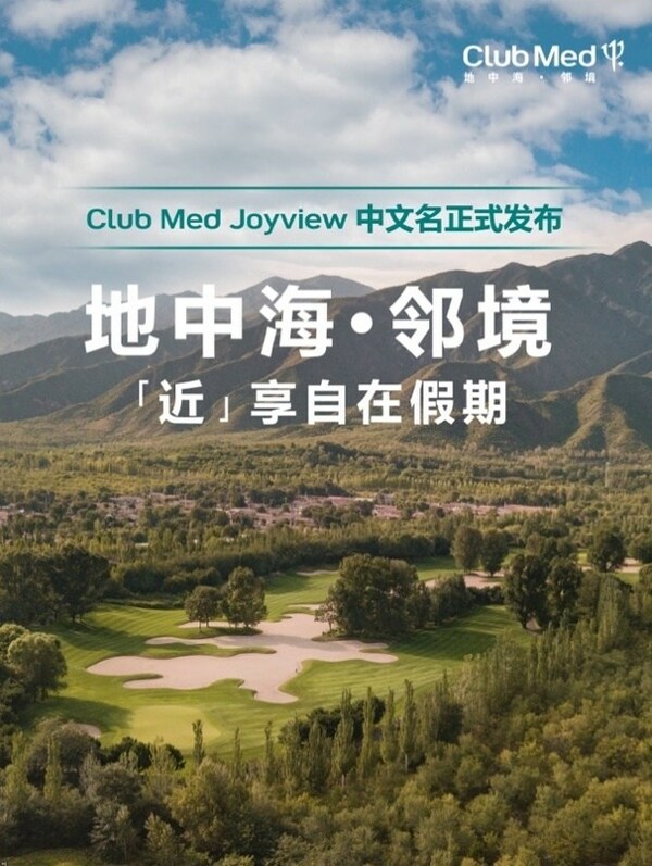 Club Med地中海俱乐部Joyview官宣中文名"地中海•邻境"