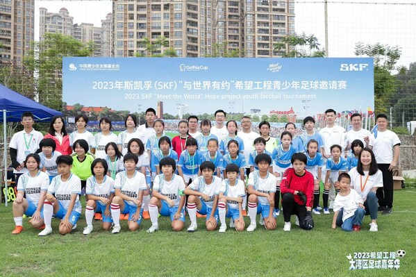 2023斯凯孚（SKF）“与世界有约”希望工程青少年足球邀请赛正式启动