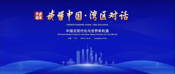 「中国を理解する-大湾区対話」会議、新たな開発パラダイムと世界成長のための解決策を議論