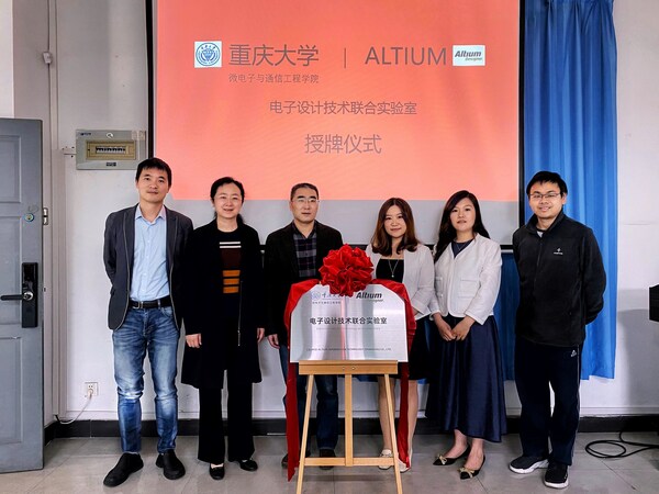 Altium与重庆大学电子设计联合实验室挂牌仪式
