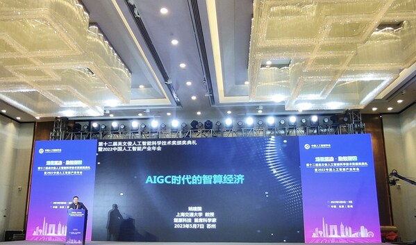 燧原科技创新研究院负责人、首席科学家姚建国教授发表《AIGC时代的智算经济》的主题报告