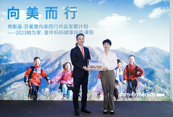 帝斯曼-芬美意中国总裁周涛先生与中国乡村发展基金会儿童发展项目部主任问会芳女士共同启动“她为家·童伴妈妈”项目