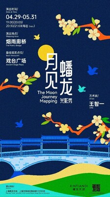 “光影上海”做品《月睹蟠龍》主視覺 “光影上海”做品《月睹蟠龍》主視覺