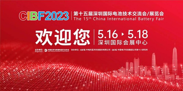 CIBF2023第十五届深圳国际电池技术交流会/展览会