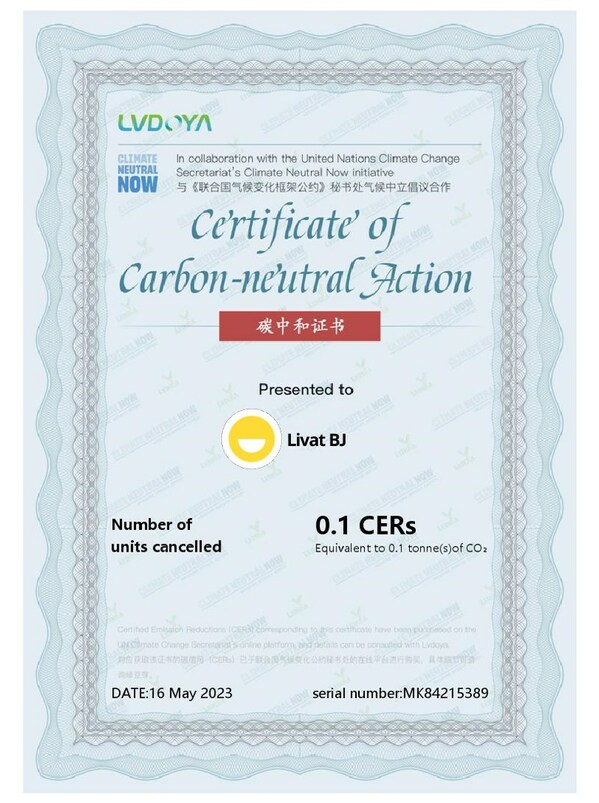 碳中和证书