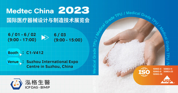 泓格生医将在2023 Medtec中国展上展示优质医疗级TPU