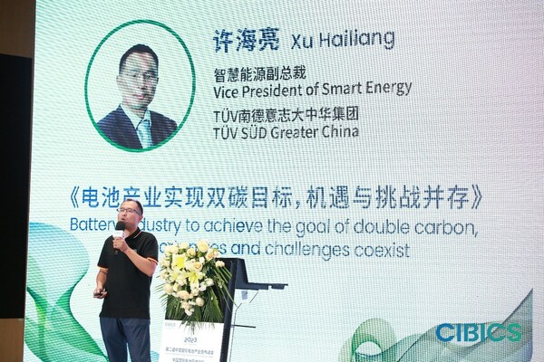 TUV南德受邀出席中国国际电池产业峰会，共话电池产业低碳未来