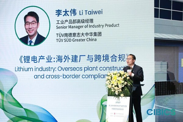 图为TUV南德李太伟先生发表演讲《锂电产业：海外建厂与跨境合规》