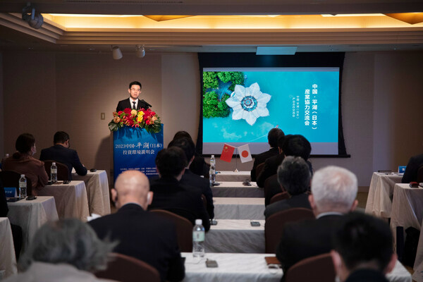 2023 China Pinghu (Japan) Investment Environment Seminar Held in Tokyo