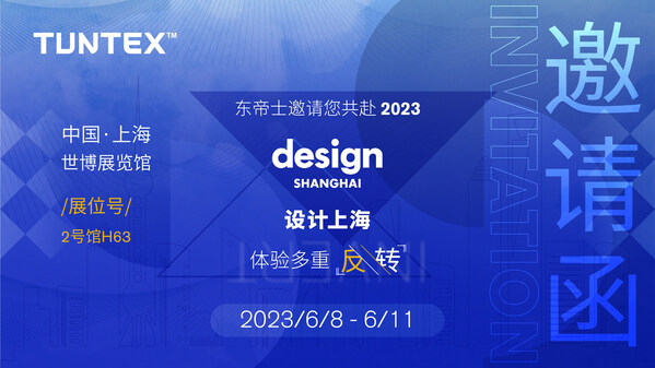 共赴设计上海2023 东帝士首秀全新软底产品