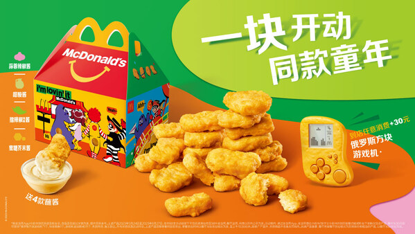 5月24日起，麦当劳中国推出麦乐鸡超值优惠、趣味游戏机周边、线下主题快闪店等一系列限时产品及活动