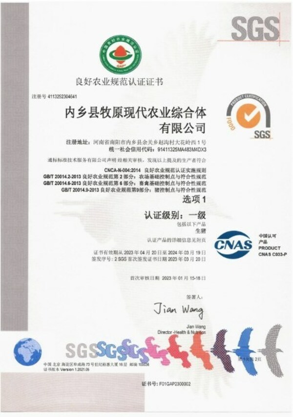 China GAP认证证书