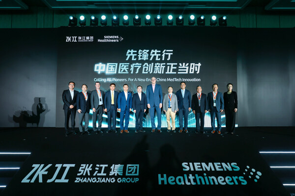 西门子医疗携手张江集团举办首届"医疗科技创新先锋论坛"