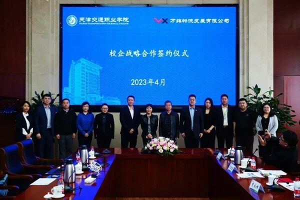 天津交通职业学院与万纬物流校企合作战略签约