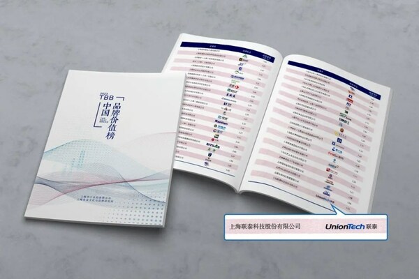 “联泰科技”作为在增材制造领域深耕的代表，入选“SFEO上海生产性服务业品牌价值榜”
