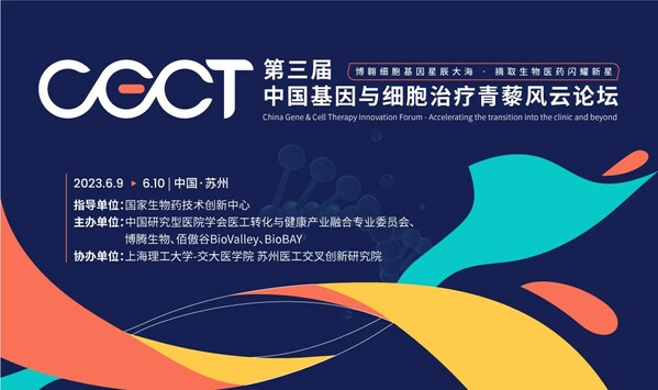 CGCT2023第三届中国基因与细胞治疗青藜风云论坛6月9日苏州启幕