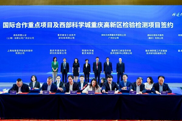国际合作重点项目及西部科学城重庆高新区检验检测项目签约现场