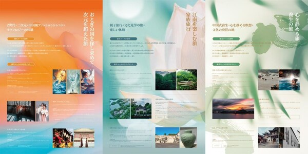 日本で輝け! 3つの観光ルートが「詩画浙江」という金名刺をキラキラに